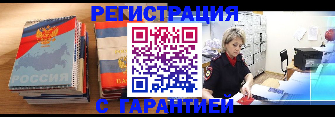 прописка для работы в Долинске